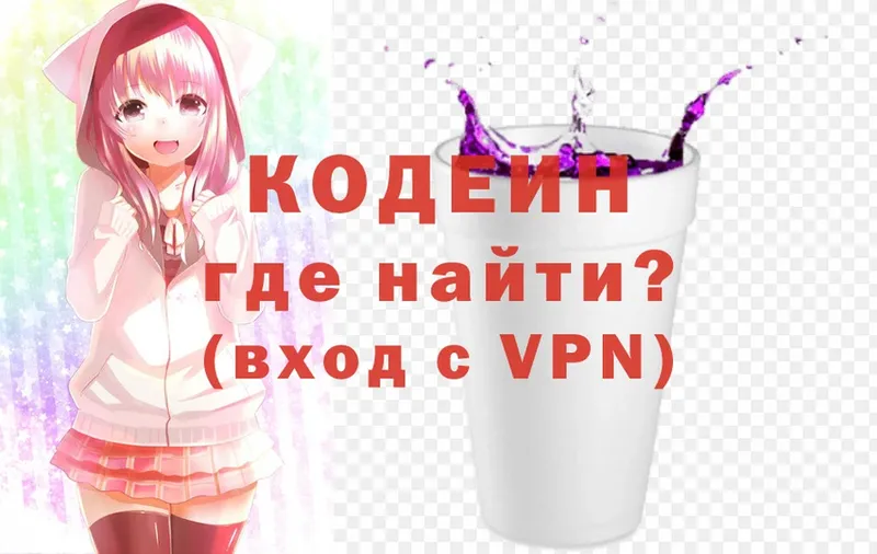 Кодеиновый сироп Lean Purple Drank  Боровск 