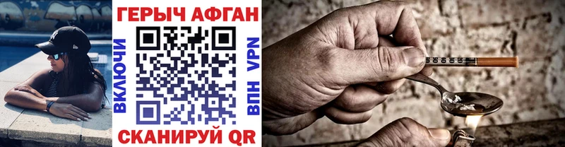 ГЕРОИН Афган  darknet клад  Боровск  закладка 